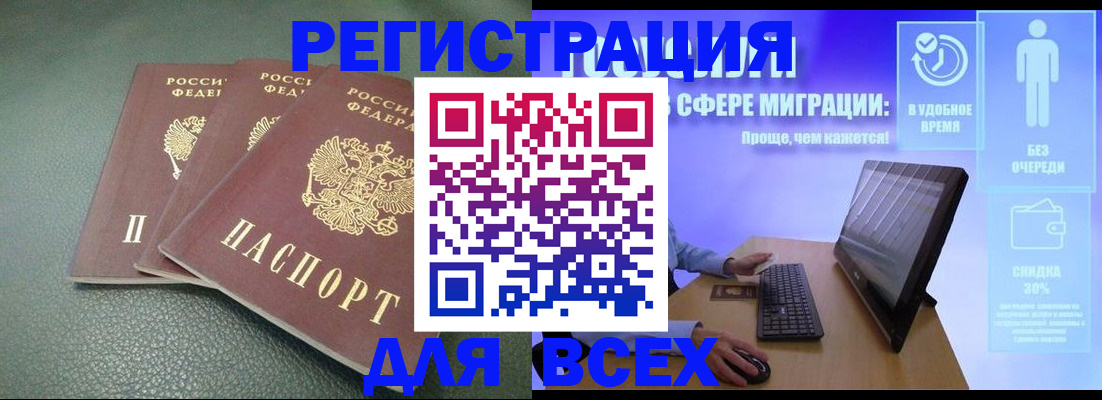 прописка штамп в Цимлянске