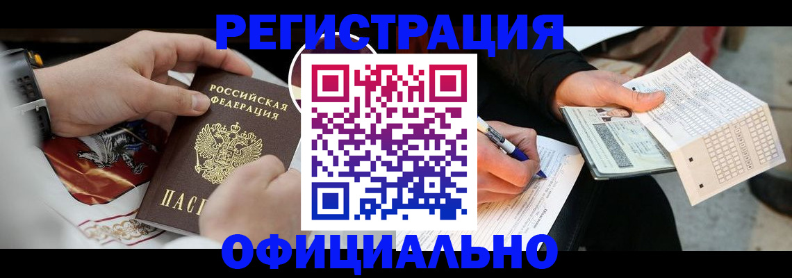 временная регистрация собственник в Цимлянске