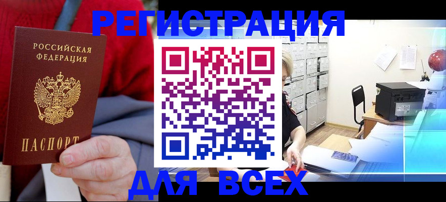 прописка для военкомата в Цимлянске