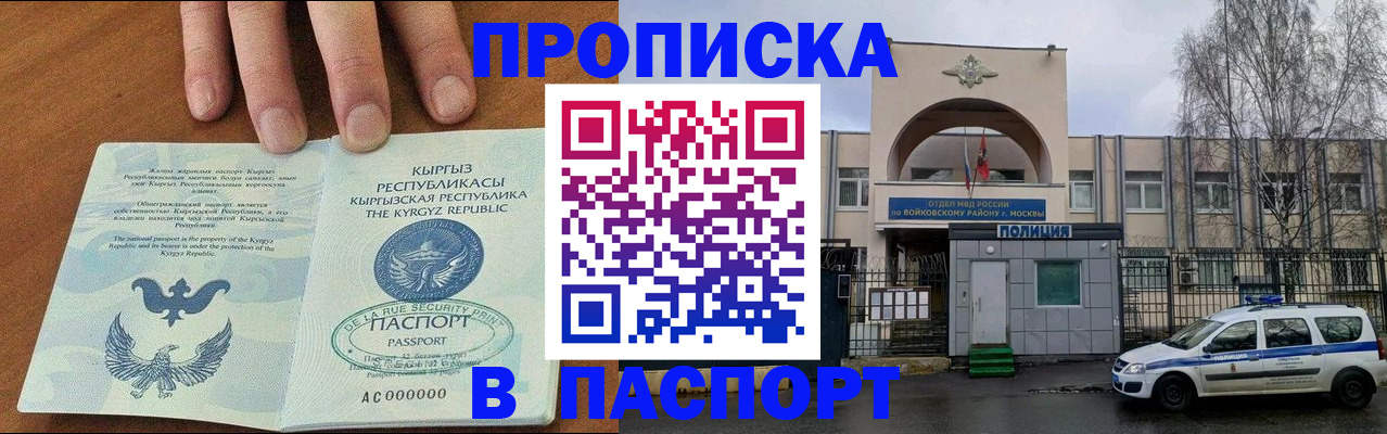 временная прописка в Цимлянске