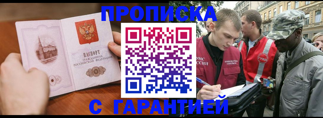 временная регистрация для школы в Цимлянске